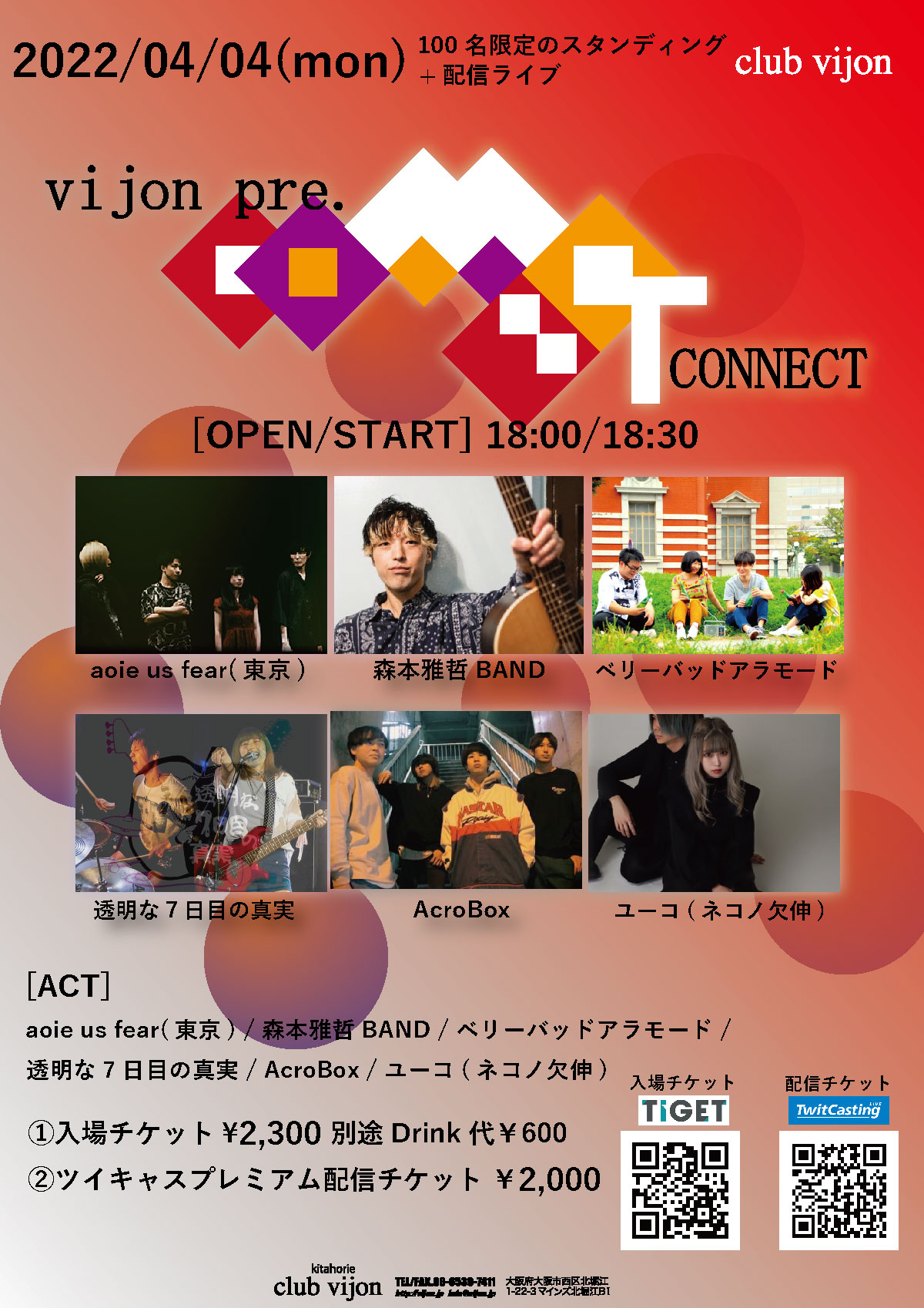 北堀江 Club Vijon クラブビジョン 大阪 北堀江のライブハウス 北堀江 Club Vijon クラブビジョン 大阪 北堀江のライブハウス