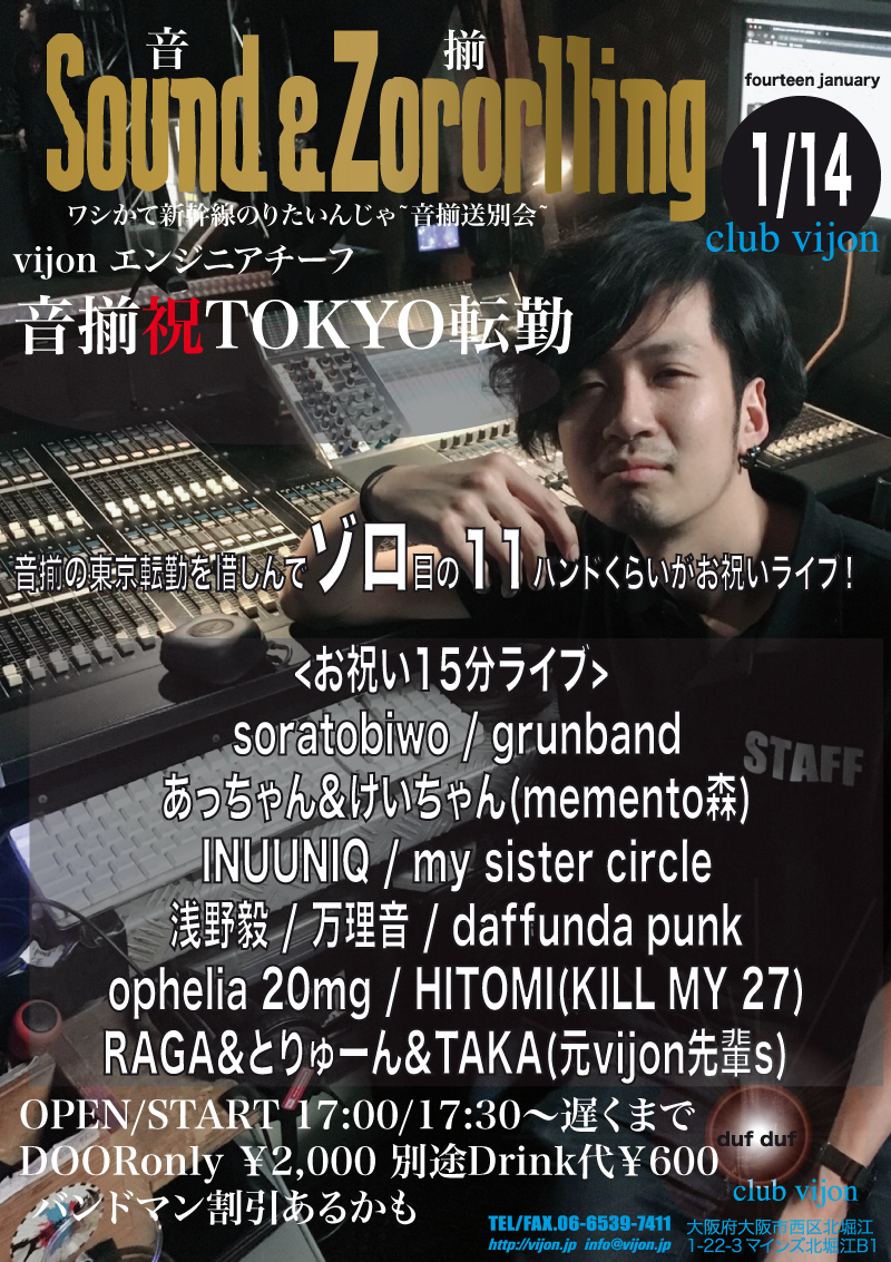 北堀江 Club Vijon クラブビジョン 大阪 北堀江のライブハウス 北堀江 Club Vijon クラブビジョン 大阪 北堀江のライブハウス